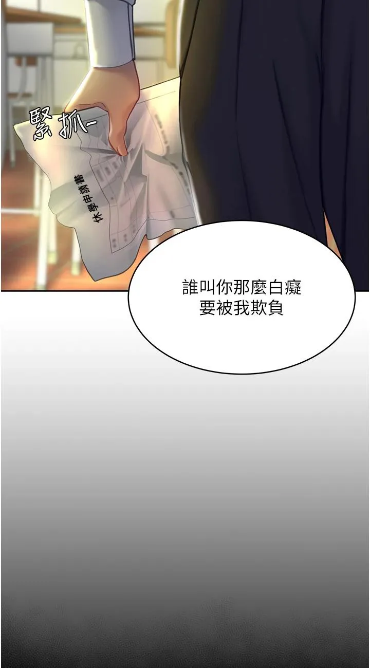 复仇母女丼 第2話 - 在獵物身上做記號 第 55 页