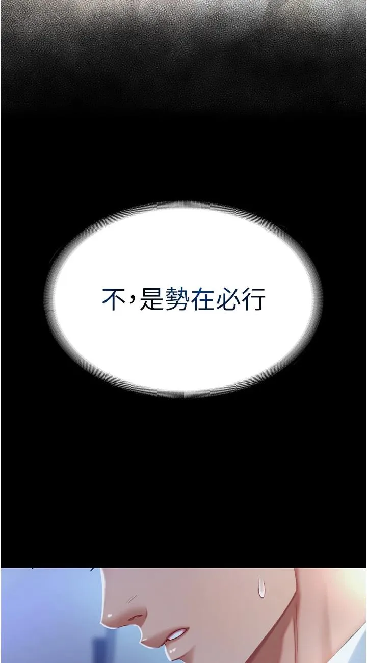 复仇母女丼 第2話 - 在獵物身上做記號 第 83 页