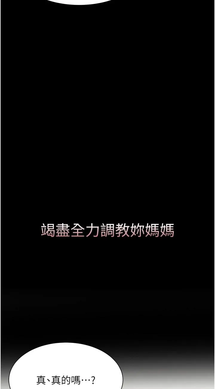 复仇母女丼 第2話 - 在獵物身上做記號 第 6 页