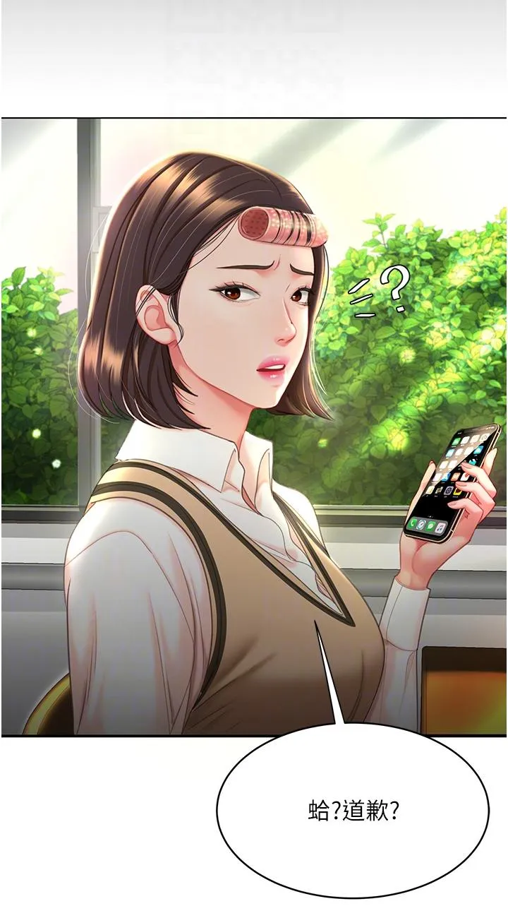 复仇母女丼 第2話 - 在獵物身上做記號 第 53 页