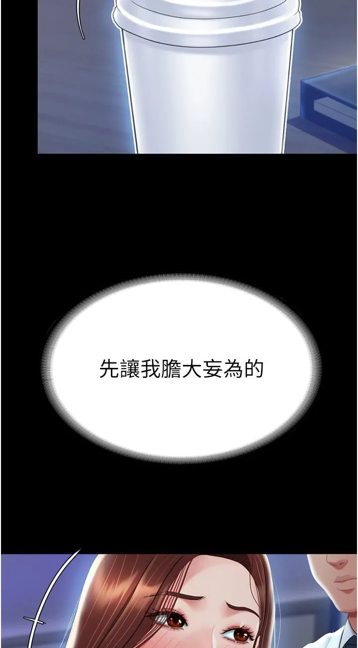 复仇母女丼 第2話 - 在獵物身上做記號 第 87 页