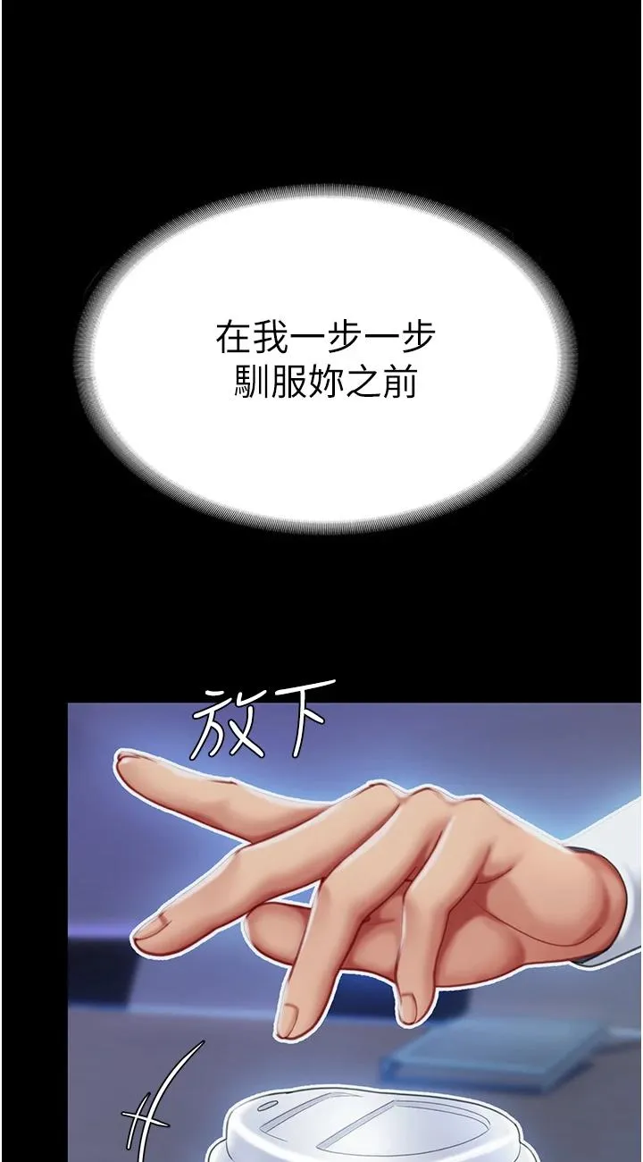 复仇母女丼 第2話 - 在獵物身上做記號 第 86 页