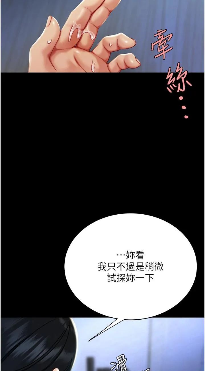 复仇母女丼 第2話 - 在獵物身上做記號 第 110 页