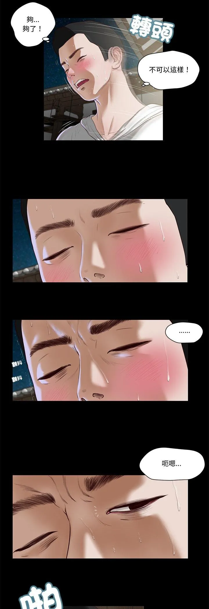 我的初体验 第2話 第 25 页