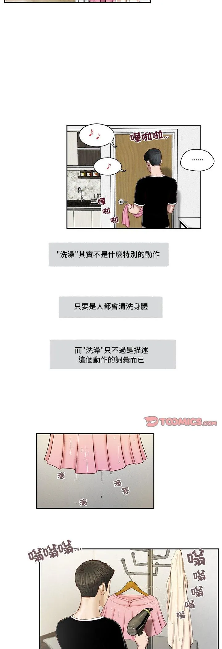 我的初体验 第2話 第 15 页