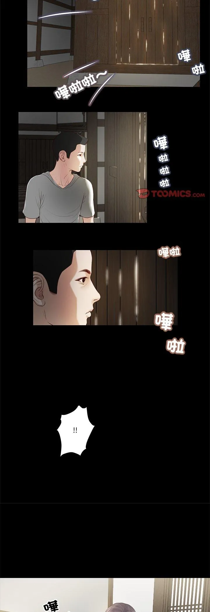 我的初体验 第2話 第 20 页