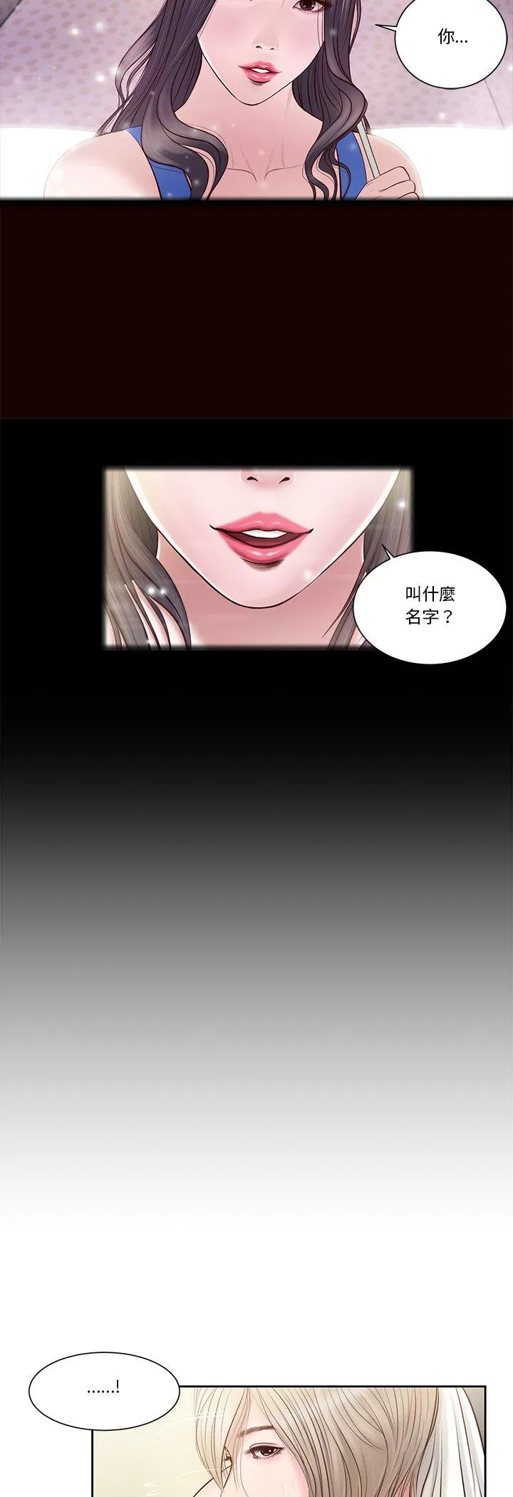 我的初体验 第2話 第 5 页