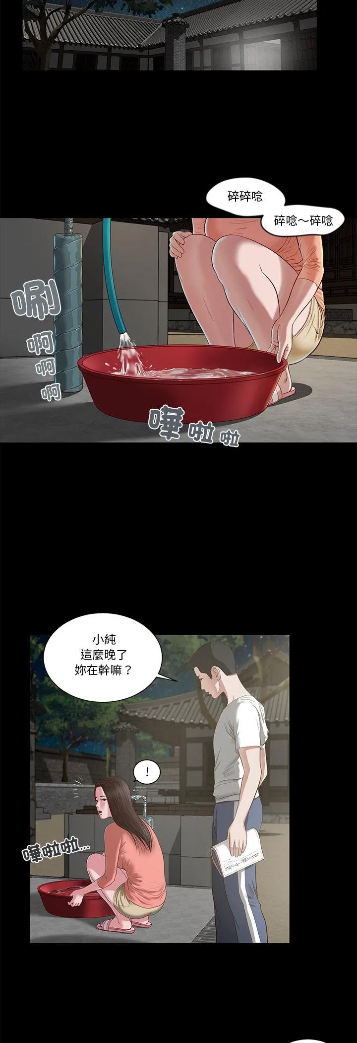 我的初体验 第2話 第 17 页