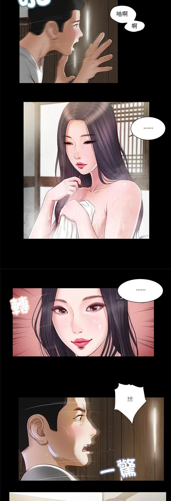 我的初体验 第2話 第 26 页