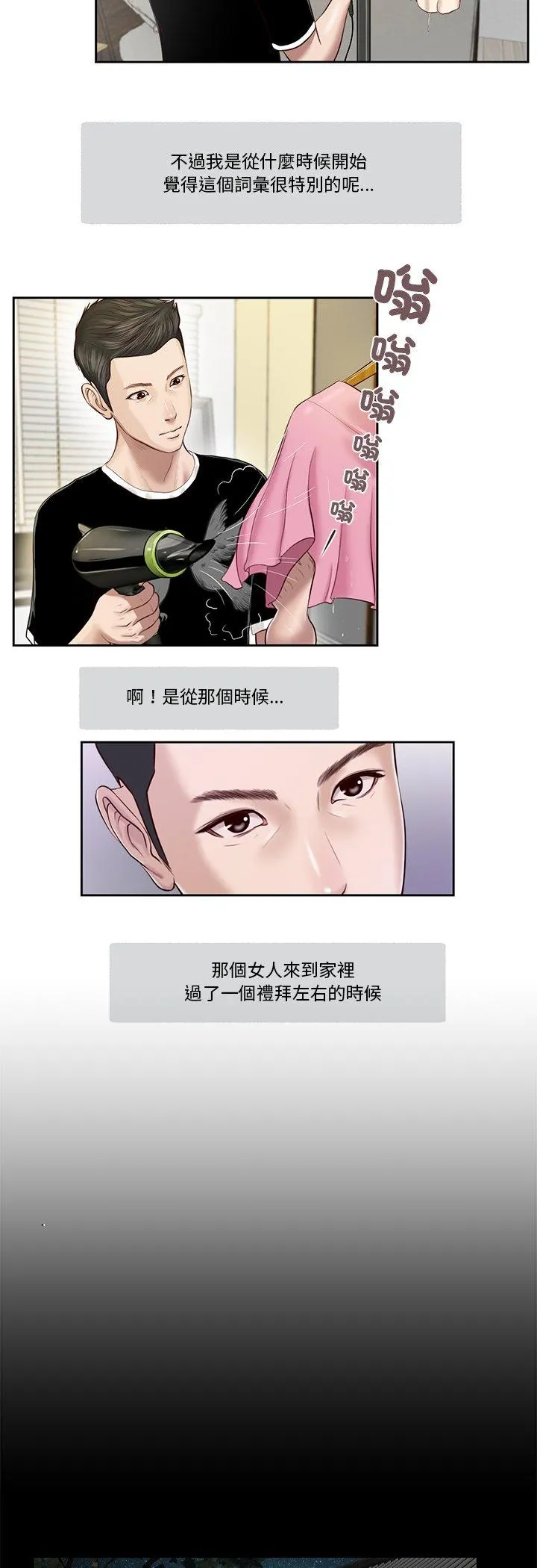 我的初体验 第2話 第 16 页
