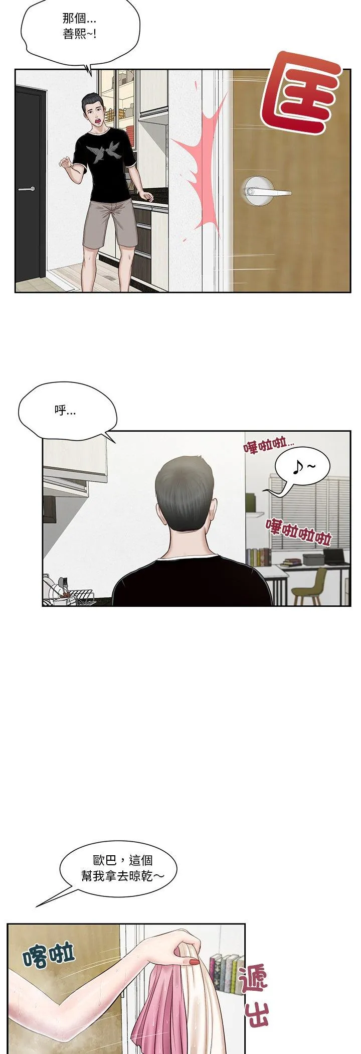 我的初体验 第2話 第 14 页