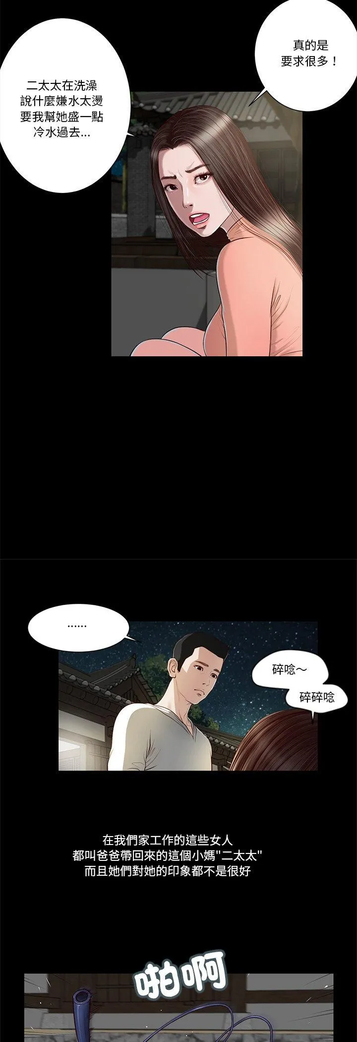 我的初体验 第2話 第 18 页