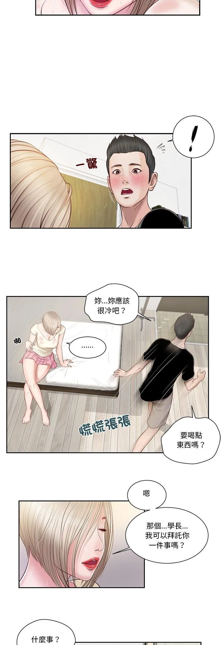 我的初体验 第2話 第 12 页