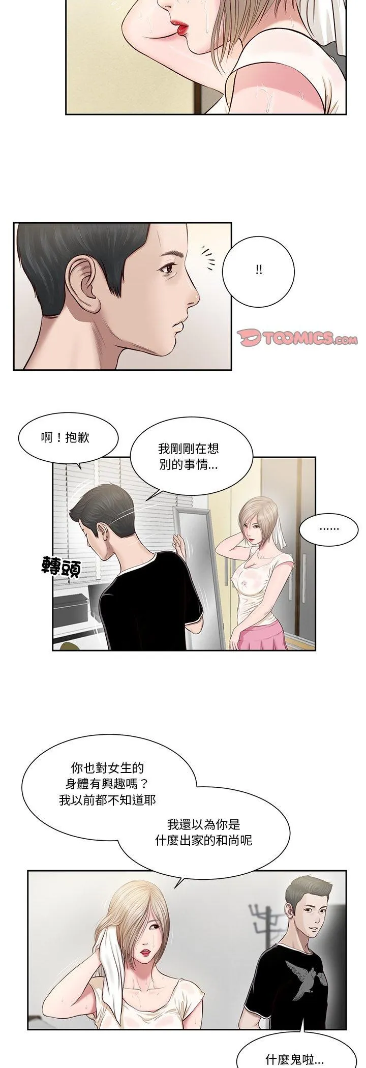 我的初体验 第2話 第 6 页