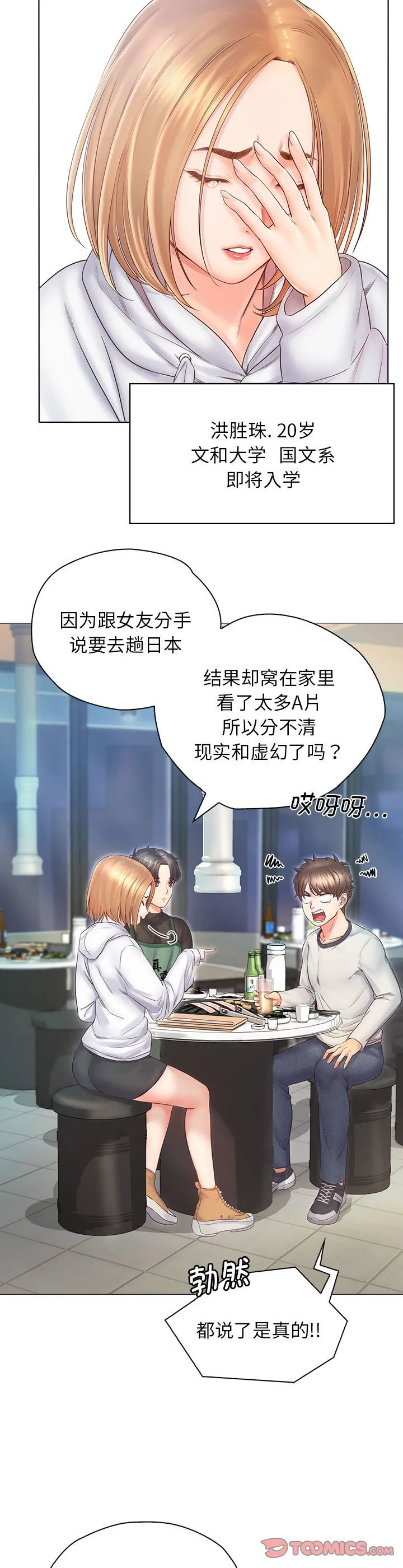 情定大阪 第3話 第 3 页