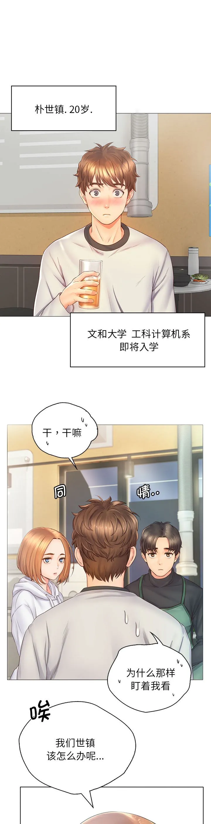 情定大阪 第3話 第 2 页