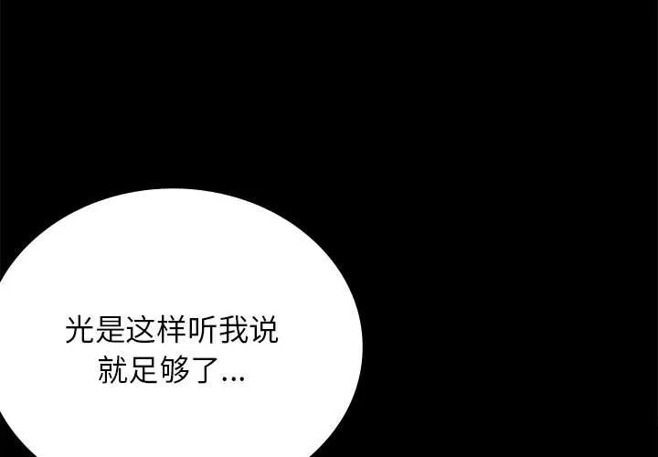 背叛的开始 第35話 第 1 页