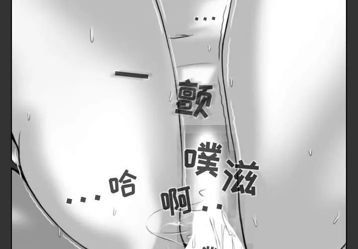 换"友"派对 第5話 第 2 页