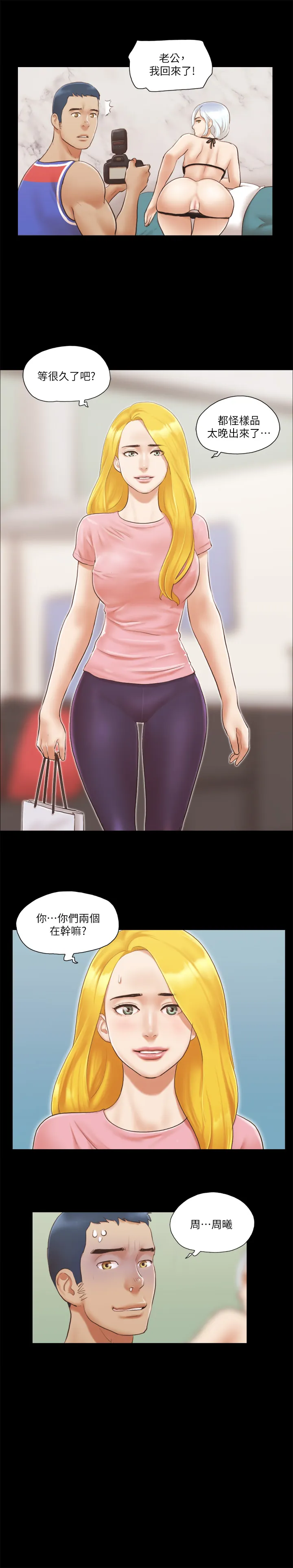 协议换爱(无码版) 第14話 - 重燃交換伴侶的火種 第 3 页