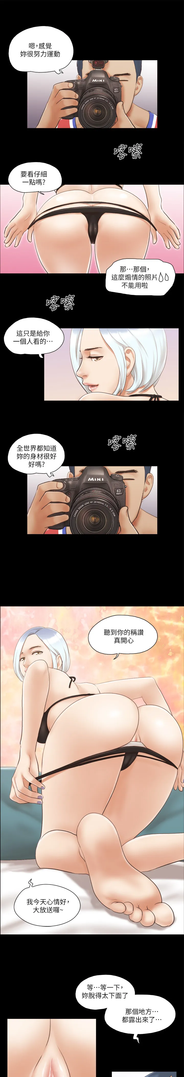 协议换爱(无码版) 第14話 - 重燃交換伴侶的火種 第 1 页