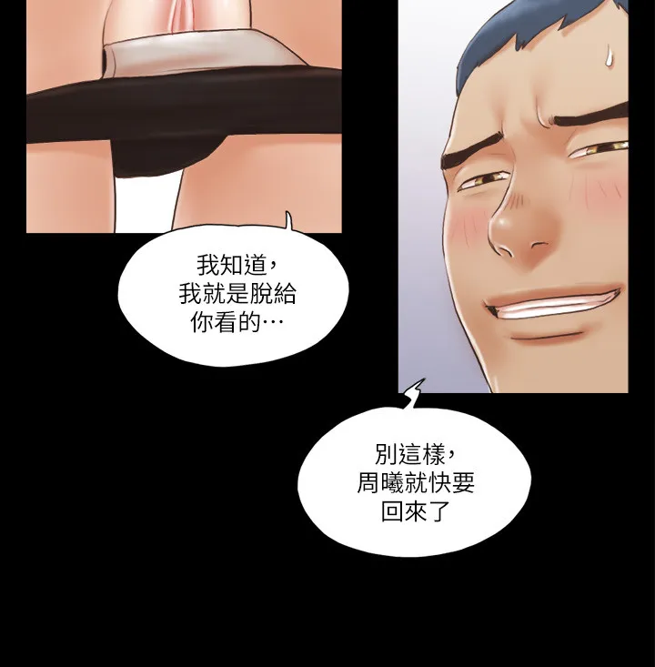 协议换爱(无码版) 第14話 - 重燃交換伴侶的火種 第 2 页