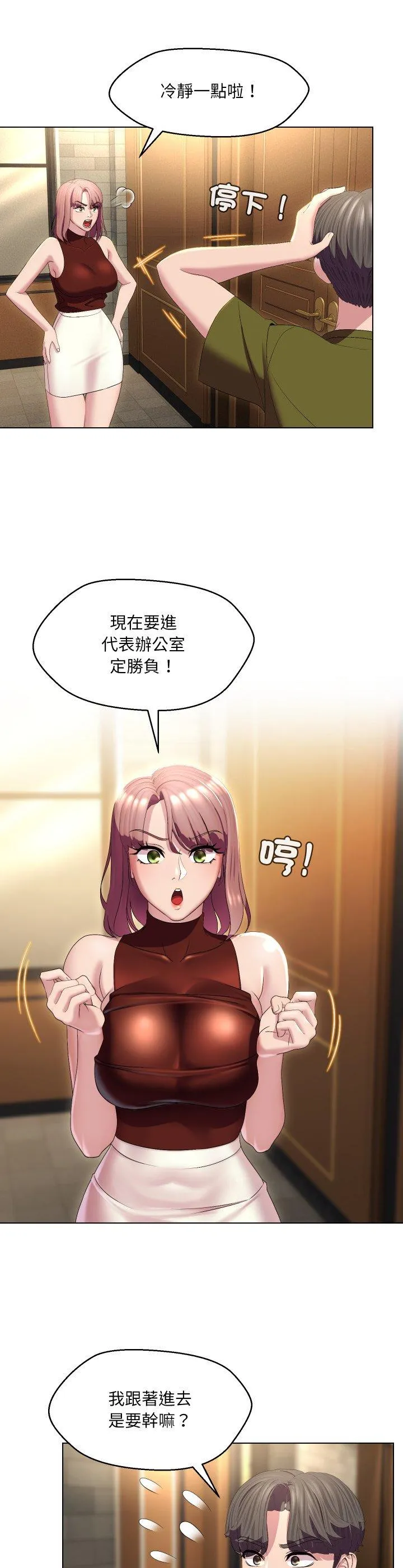 每日攻略计划 第18話 第 2 页