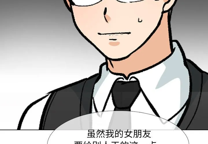 同事换换爱 第163話 第 3 页
