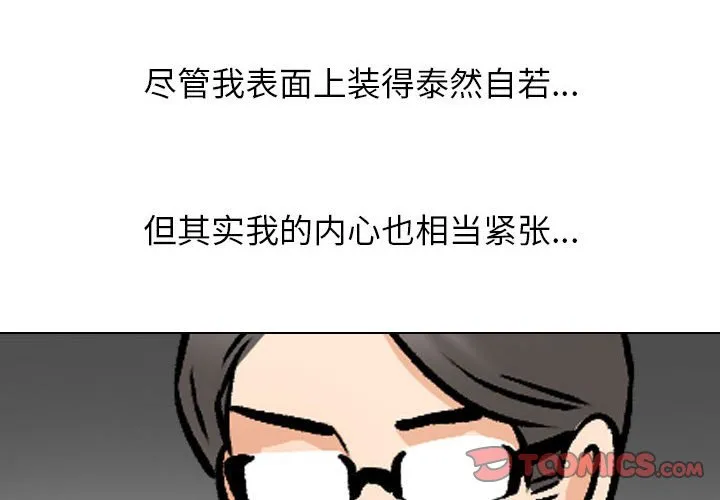 同事换换爱 第163話 第 2 页
