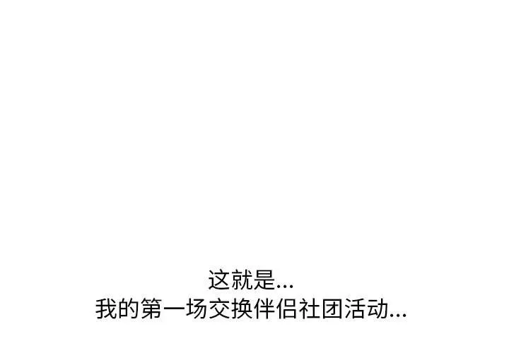 同事换换爱 第163話 第 1 页