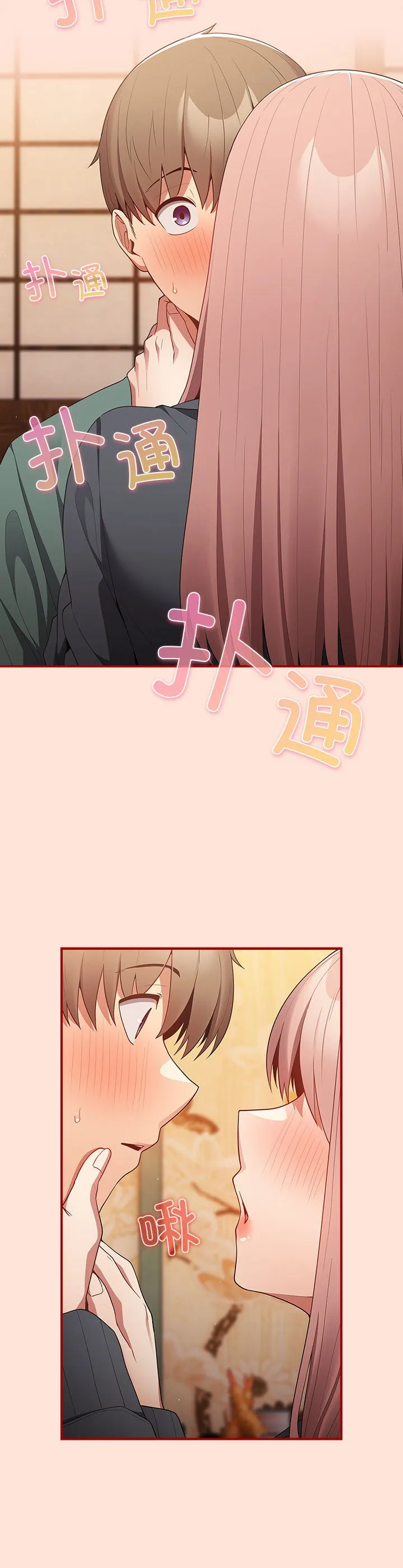 游戏规则我来定 第43話 第 2 页