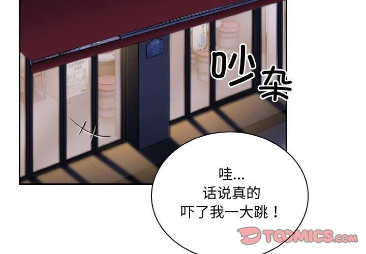 不请自来的未婚妻 第62話 第 3 页