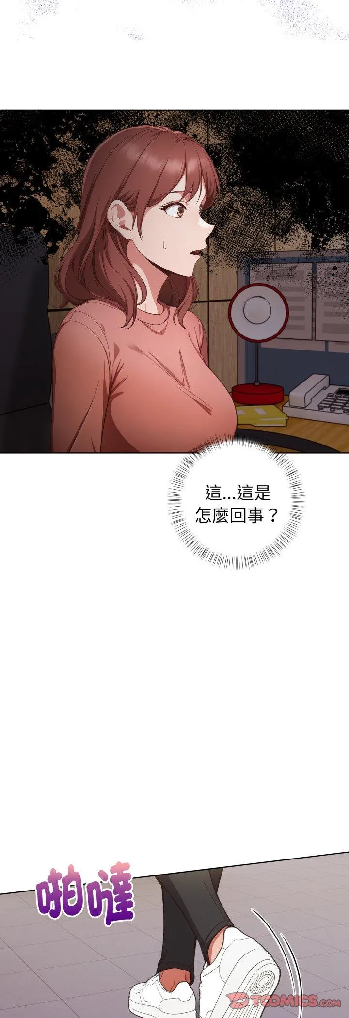 欲演越烈 第33話 第 3 页