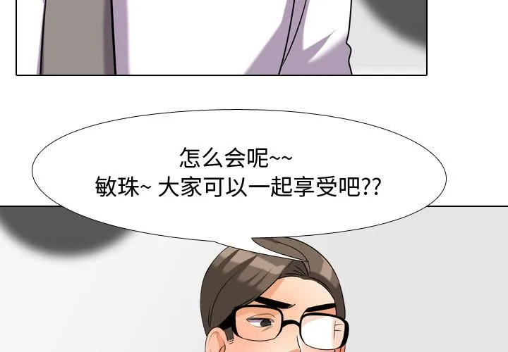同事换换爱 第36話 第 3 页