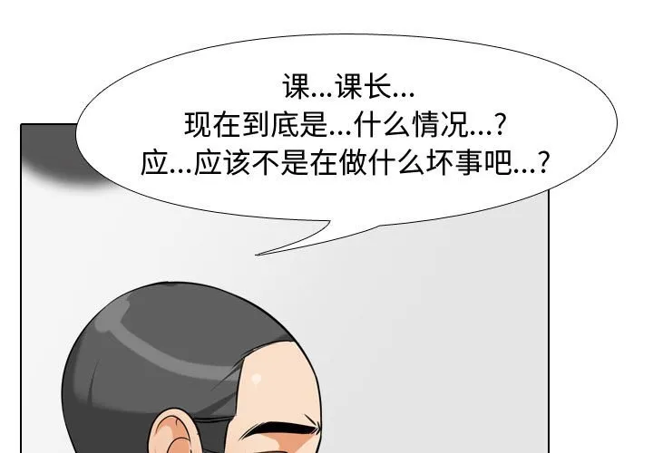 同事换换爱 第36話 第 1 页