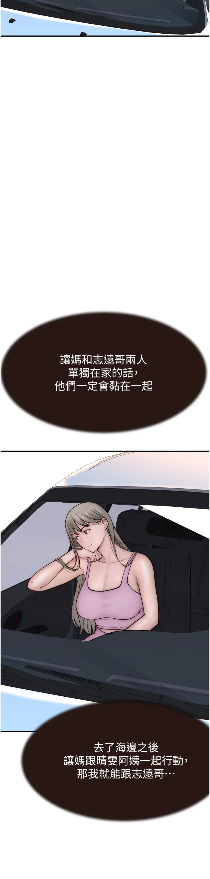继母的香味 第68話 - 誰的泳裝更性感? 第 2 页