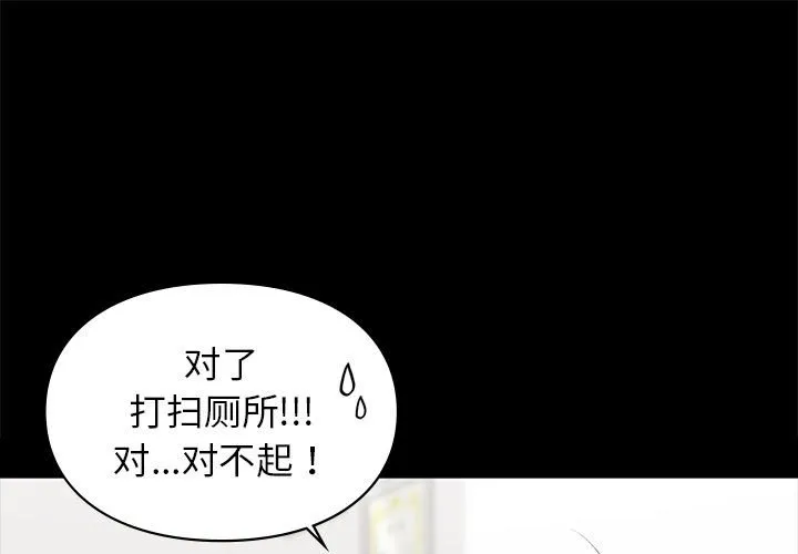 让我一见钟情的他 第30話 第 1 页