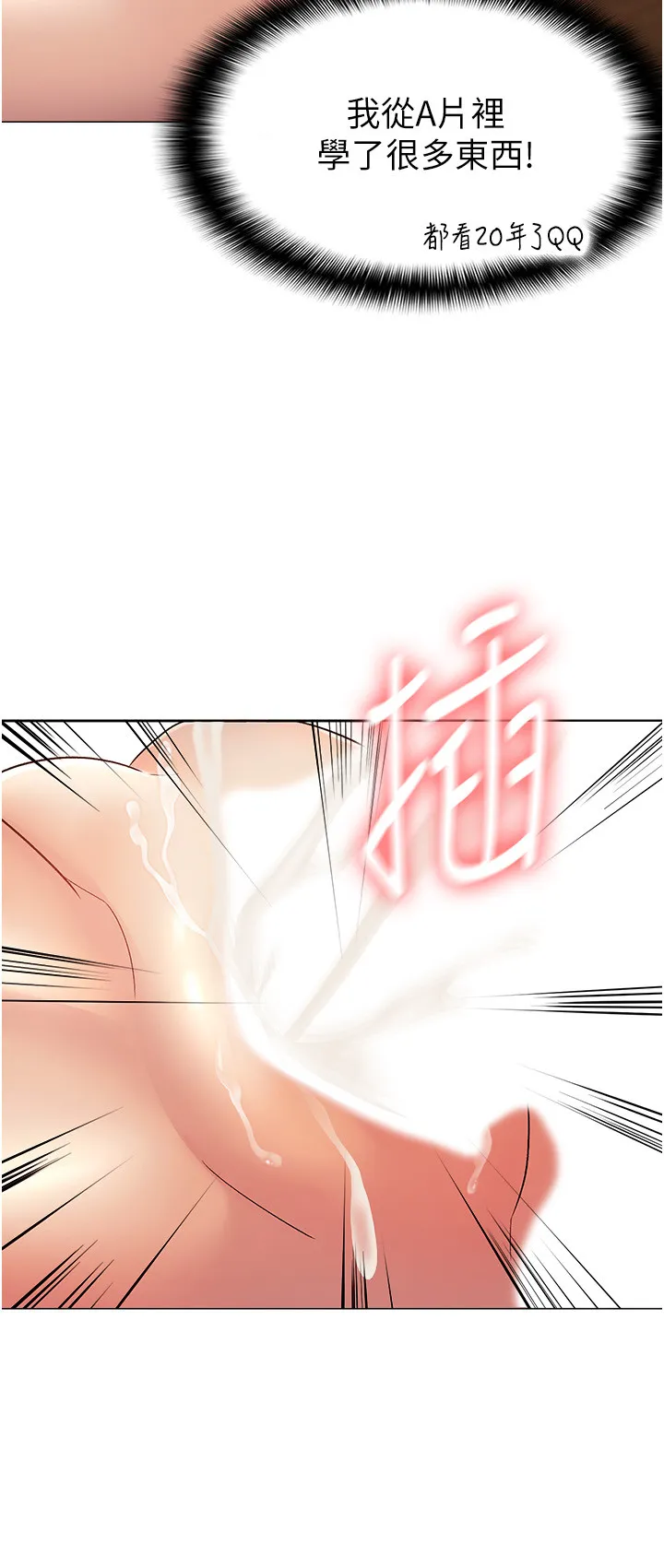 税金女友 第3話 - 盡情抽插我 第 3 页