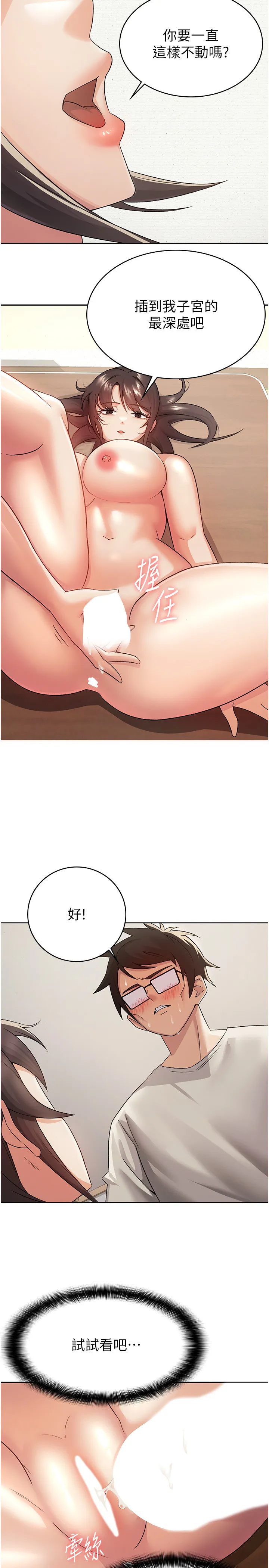 税金女友 第3話 - 盡情抽插我 第 2 页