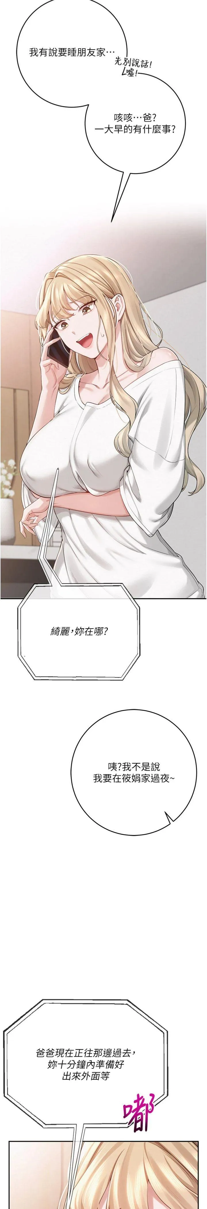 校园成人礼 第7話 - 集合了!E奶大大總動員~ 第 2 页