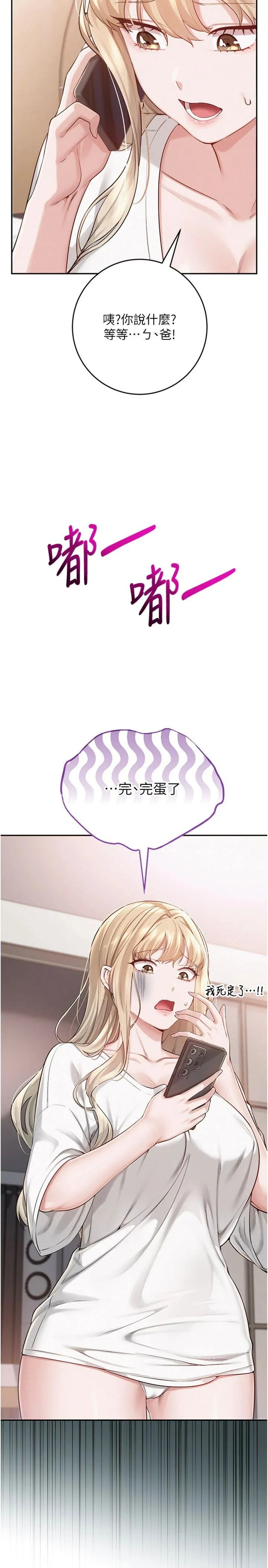 校园成人礼 第7話 - 集合了!E奶大大總動員~ 第 3 页