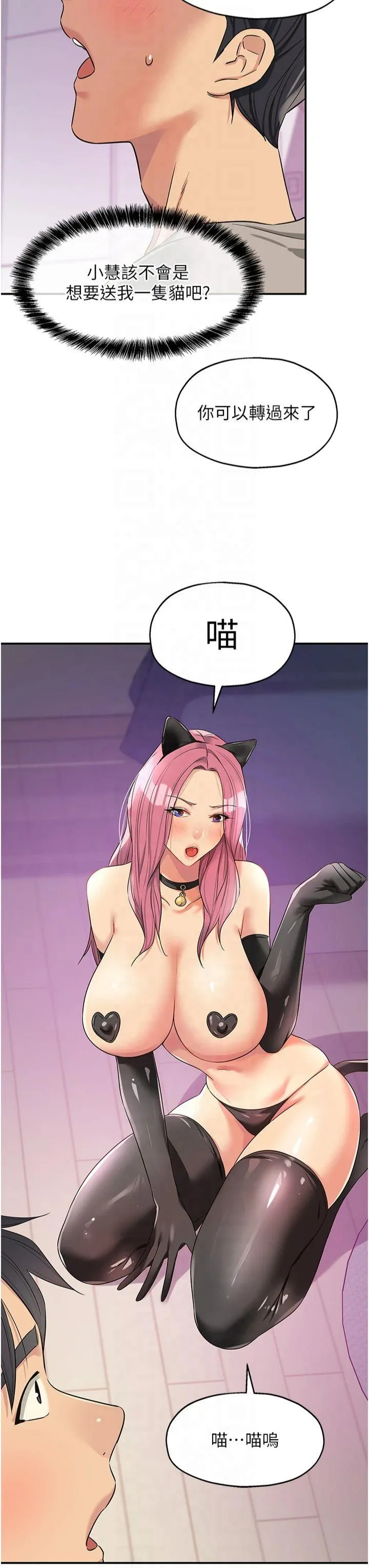 洞洞杂货店 第116話 - 濕黏丁字褲的誘惑 第 3 页