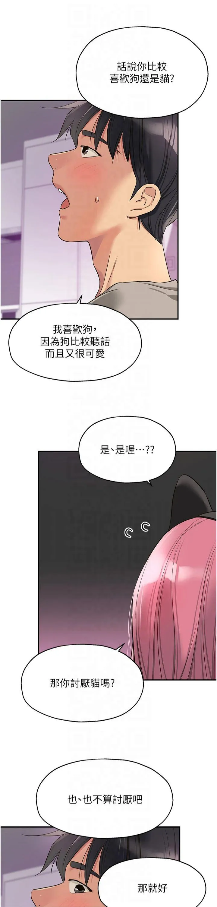 洞洞杂货店 第116話 - 濕黏丁字褲的誘惑 第 2 页