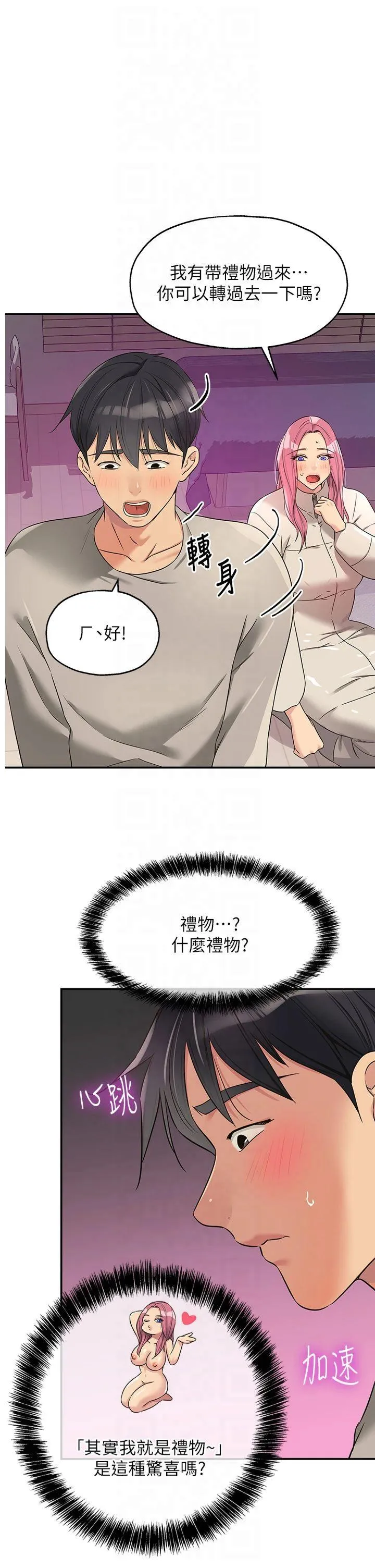 洞洞杂货店 第116話 - 濕黏丁字褲的誘惑 第 1 页