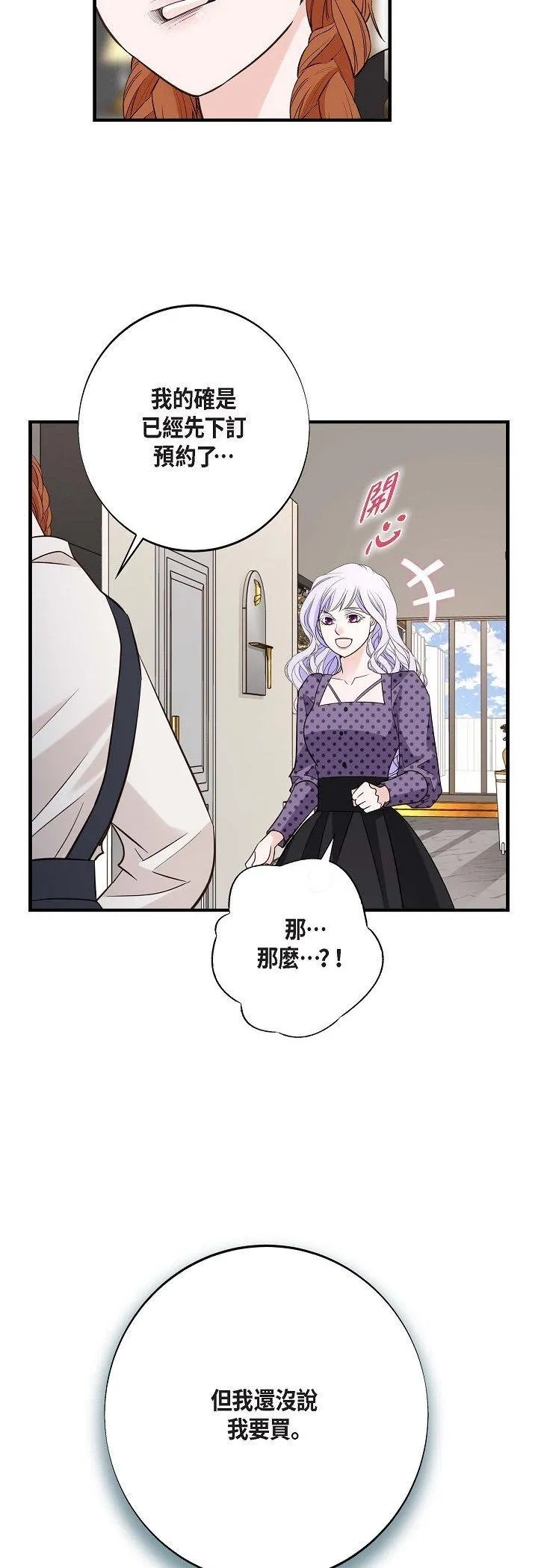 没有出口 第63話 第 3 页