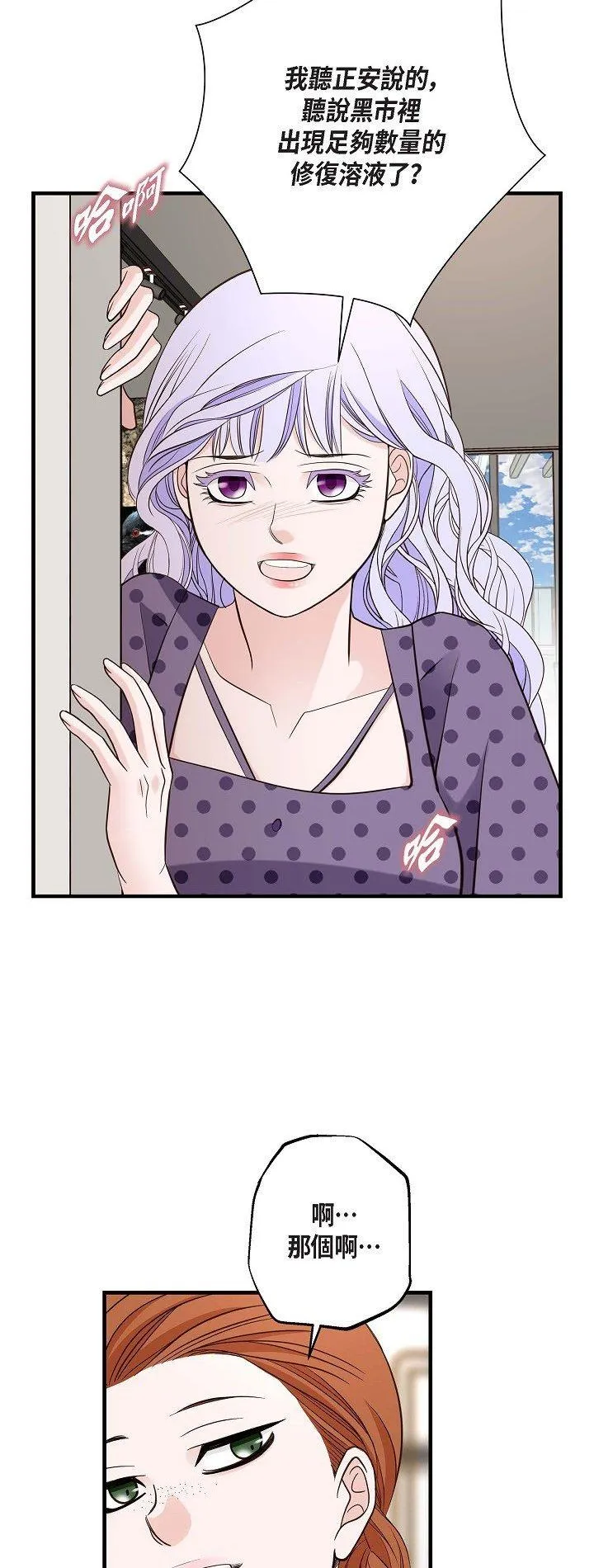 没有出口 第63話 第 2 页