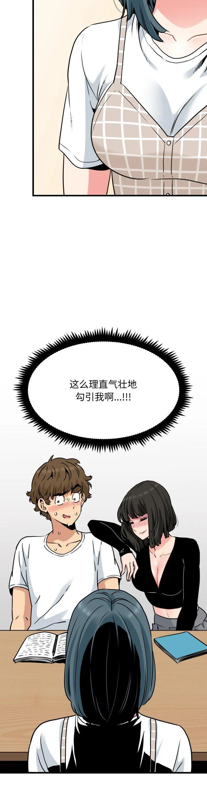 发小碰不得 第70話 第 2 页