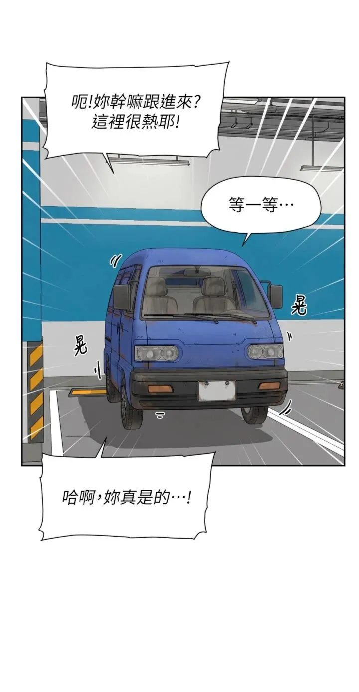 深层洁净达人 第76話 - 停車場車震好刺激♥ 第 2 页