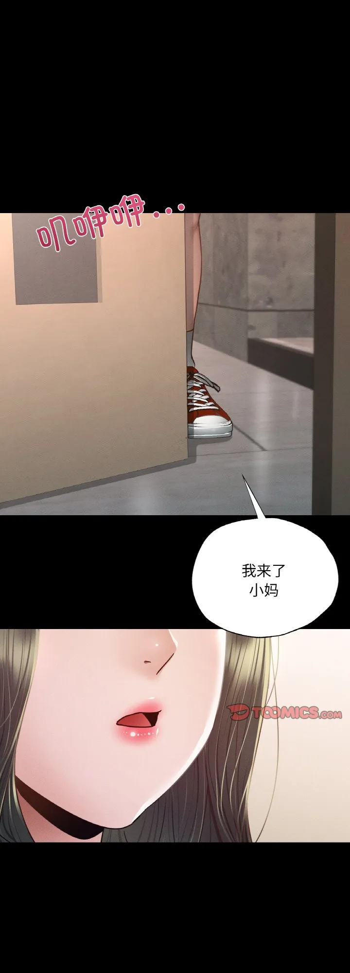 在学校达咩！ 第9話 第 1 页