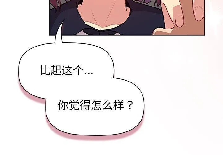 分组换换爱 第132話 第 3 页