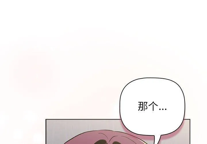 分组换换爱 第132話 第 1 页